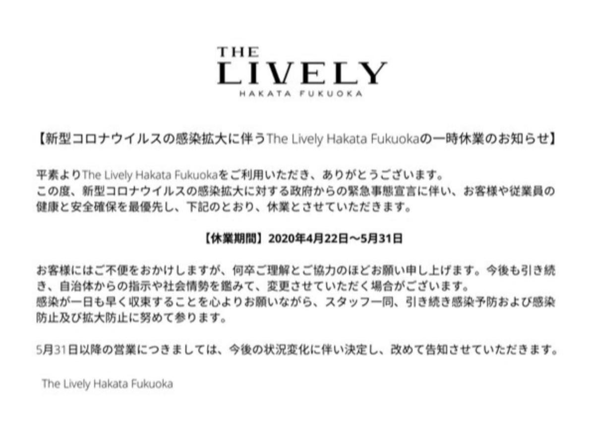 The Lively Hakata Fukuoka - Vacation Stay 82637 Экстерьер фото